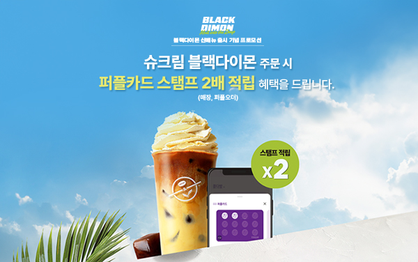 블랙다이몬 신메뉴 출시 기념 프로모션 mobile